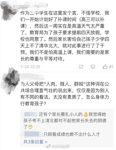 武汉一高中高温天持续补课被投诉 欲停课又遭