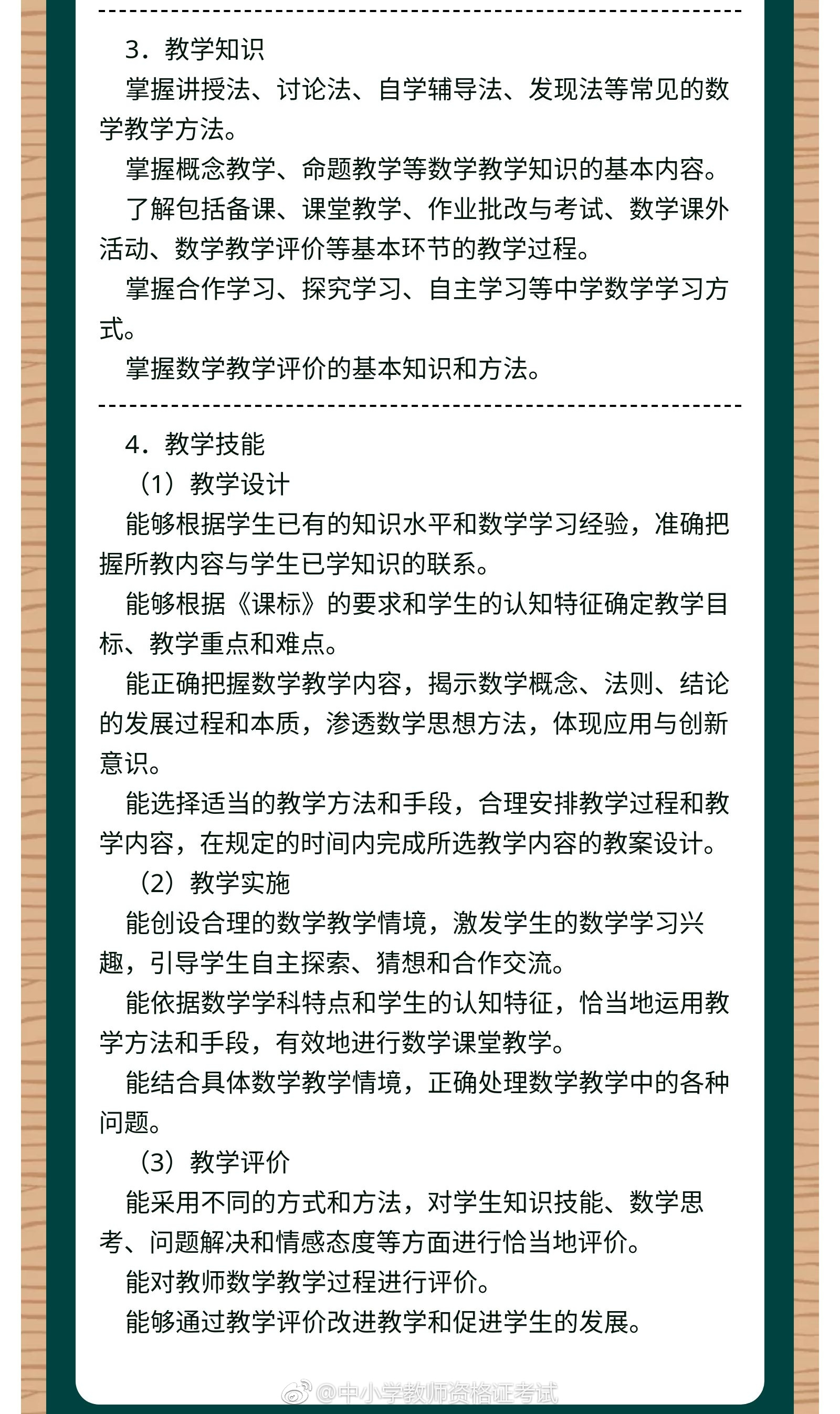 初中数学\/高中数学教师资格证考试考什么