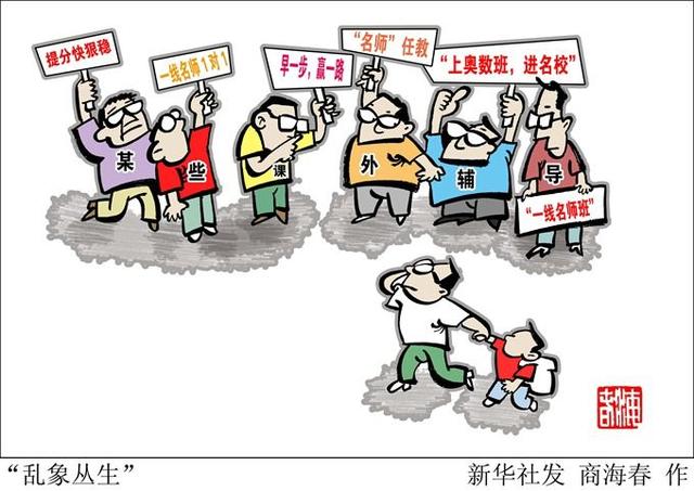 北京普查中小学生课外报班情况 培训机构有这