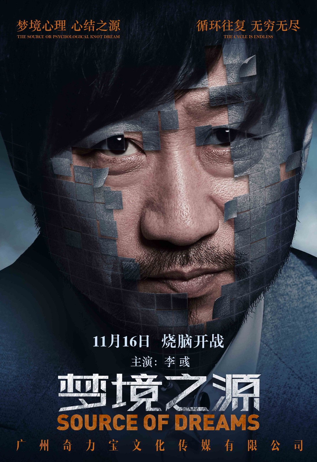 电影《梦境之源》发人物海报 破碎梦境探究真实自我