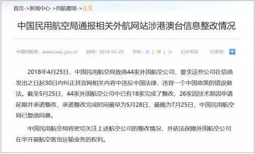澳大利亚航空公司将台湾地区标注为中国领土一