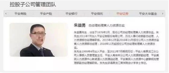 年薪300万的平安证券人力资源总监上热搜了,为