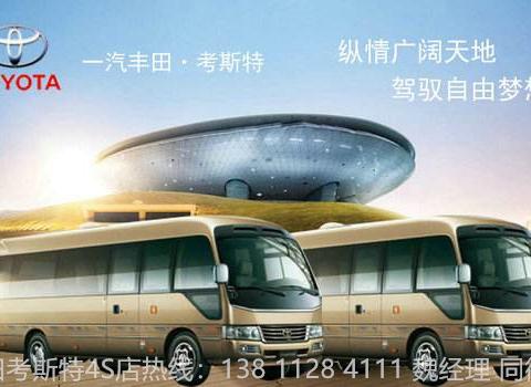 丰田考斯特多少钱 丰田柯斯达现车价格