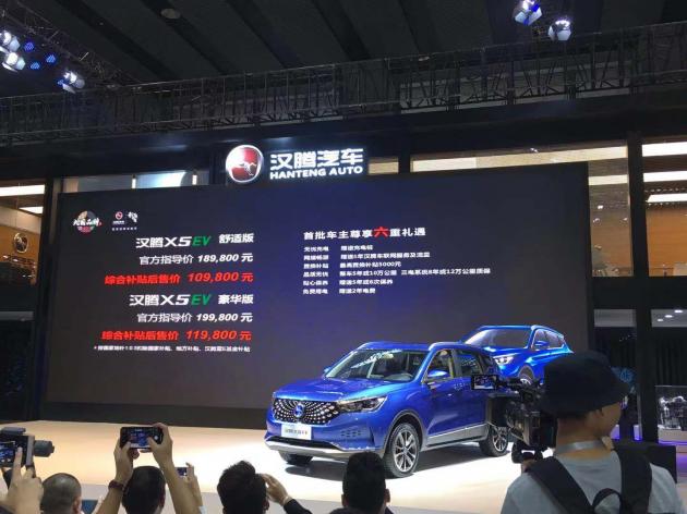 汉腾X5 EV上市 补贴后售10.98万-11.98万