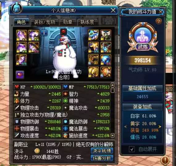 DNF念帝单的人修炼场22w面板,二觉90亿!新猴