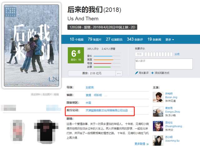 《后来的我们》预售吊打《复联3》,被质疑票房造假,大量退票?