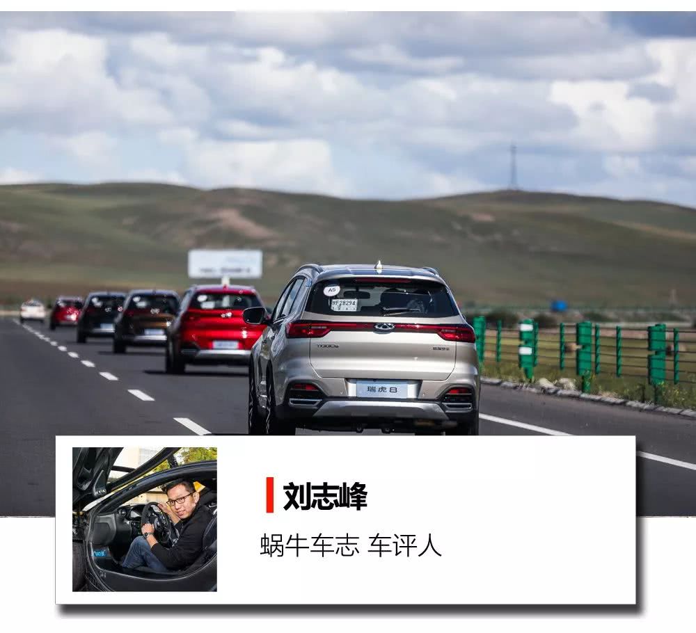 一台不到13万的SUV,厂家却指望它打翻身仗,长途试驾奇瑞瑞虎8~