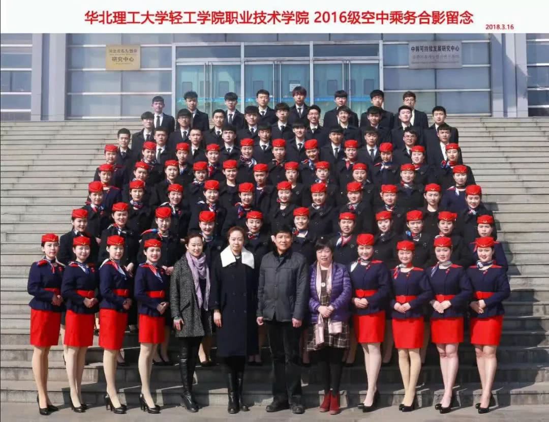 空乘梦 心飞翔!再会,我的华北理工大学轻工学院