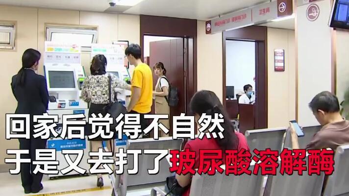 女子注射玻尿酸 脸肿像气球:爱美是一种什么体