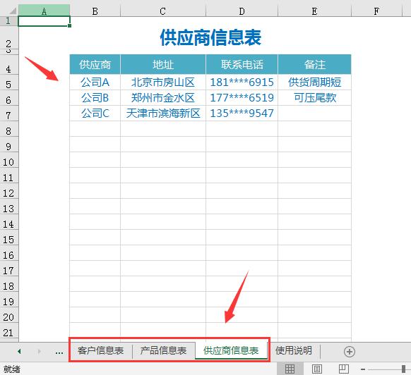 Excel进销存及应收应付套表,全自动管理,动态图