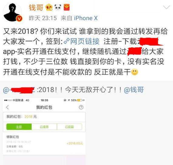 微博抽奖号钱哥,互动流量堪比鹿晗?被传虚假抽