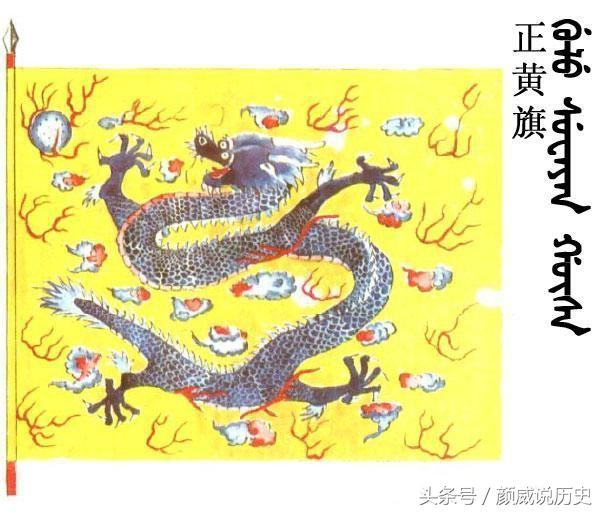 满清八旗制度到底是哪八个旗那个旗最牛正白旗还是正黄旗
