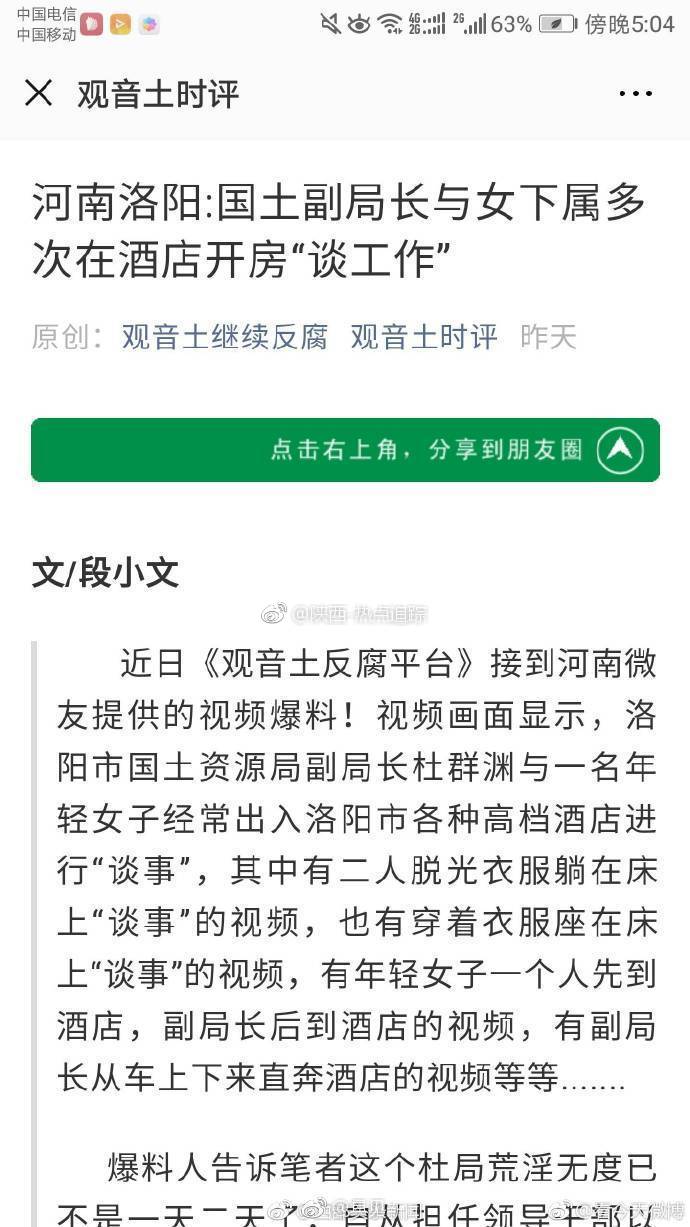 河南洛阳:国土副局长与女下属多次在酒店开房