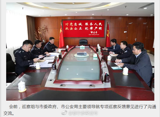 全市公安机关扫黑除恶专项巡察意见反馈视频会