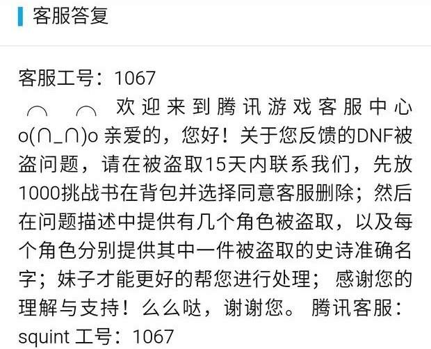 DNF人工客服在哪?找过的都是机器人!真正的人