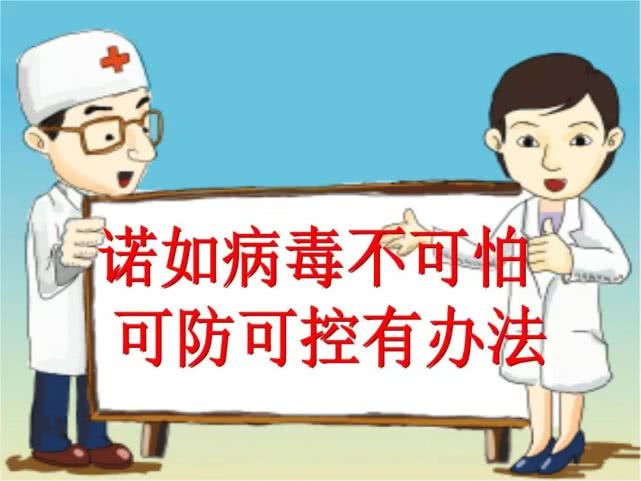 诺如病毒已进入高发期,请这样保护孩子!