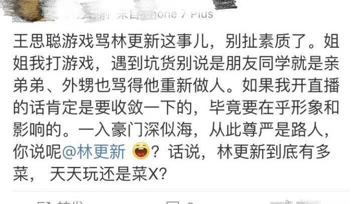 王思聪玩游戏骂林更新, 陈赫缓解尴尬, 网友: 对