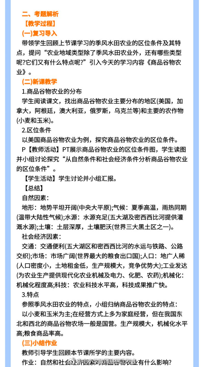 中小学地理资格证(教师高中真题面试初中)教学设计高中四川最牛图片