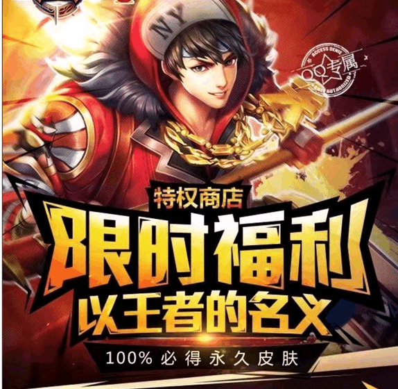 王者荣耀: 最新活动, 赵云永久皮肤嘻哈天王免费