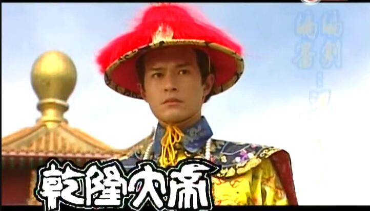 聂远、古天乐等9版乾隆,哪个大猪蹄子你最