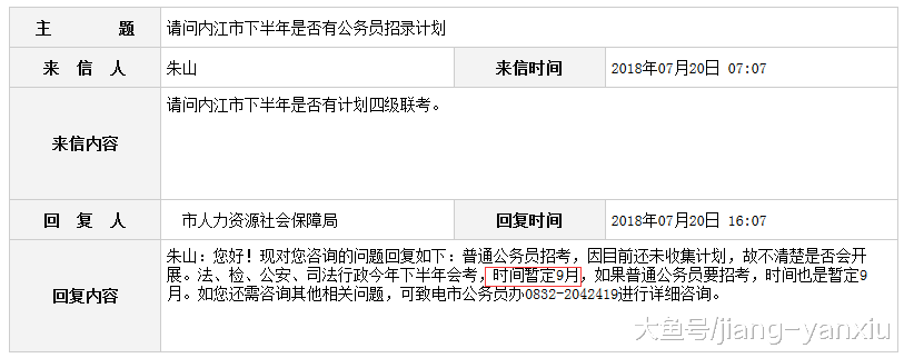 2018下半年四川省公务员考试哪些要招? 不要