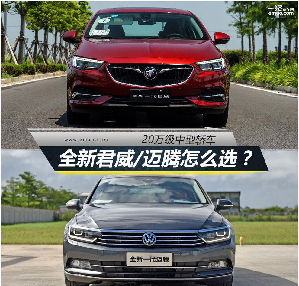 迈腾抖三抖 新君威17.58万起动力好配置足