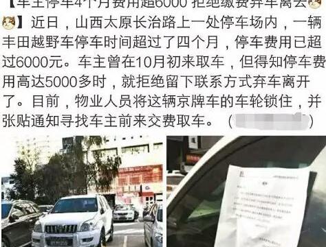 停车4个月被收费6000元，车主无奈：车不要了！