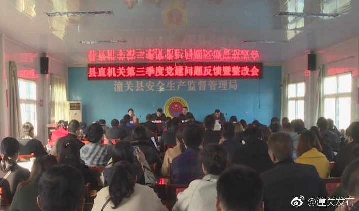 第三季度党建问题反馈整改暨党务知识培训会举