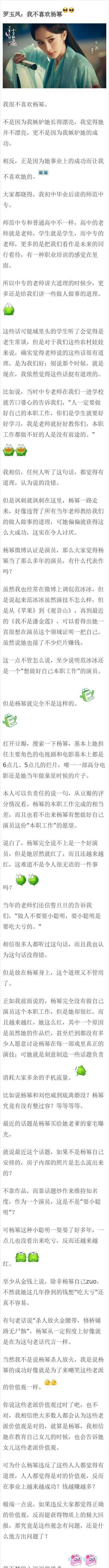 凤姐发长文谈: 我为什么不喜欢杨幂, 再一次引网友们热议