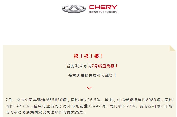 奇瑞汽车7月销量出炉:瑞虎8何时能破万?