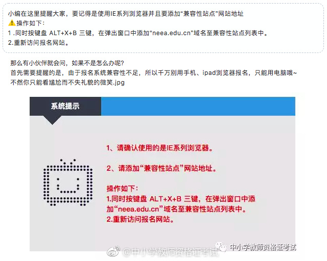 手机、ipad可以报考教师资格证吗