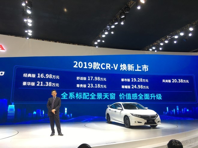 2019款本田CR-V燃油/混动版上市 售价16.98万元起