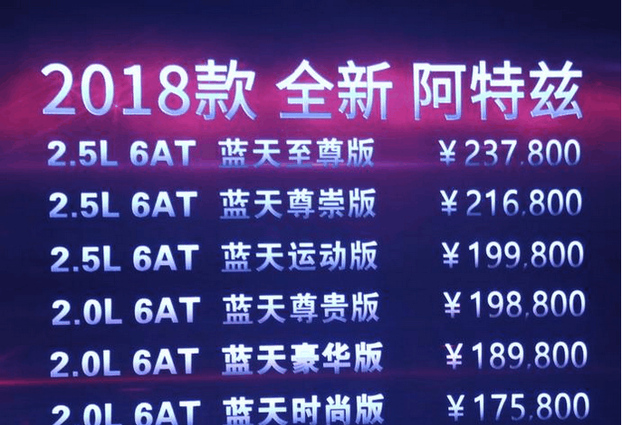 君威蒙迪欧都急了, 全新阿特兹正式上市, 标配GVC仅售17.58万起