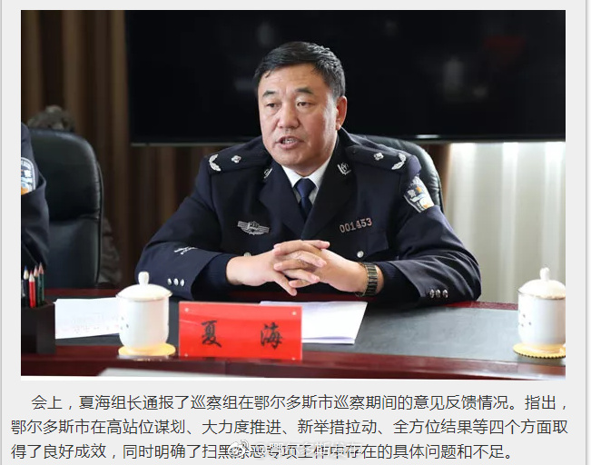 全市公安机关扫黑除恶专项巡察意见反馈视频会