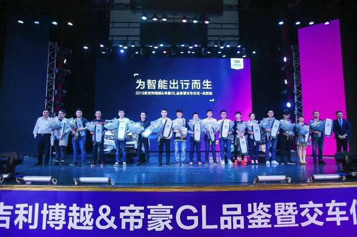 9.88万元起售/智能升级是亮点，2018款吉利博越合肥站圆满交车