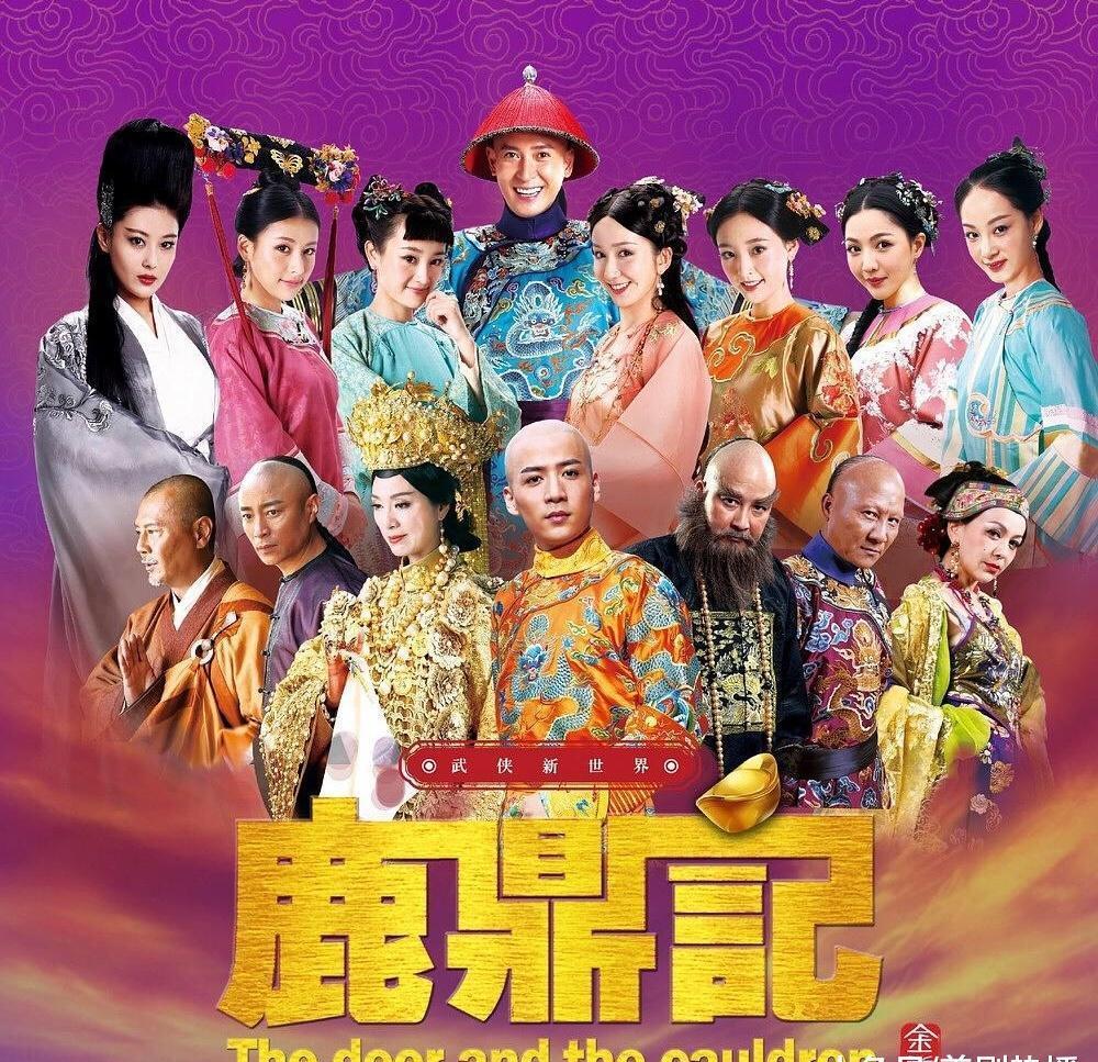 张一山版《鹿鼎记》七老婆演员阵容逆天,个个美若天仙