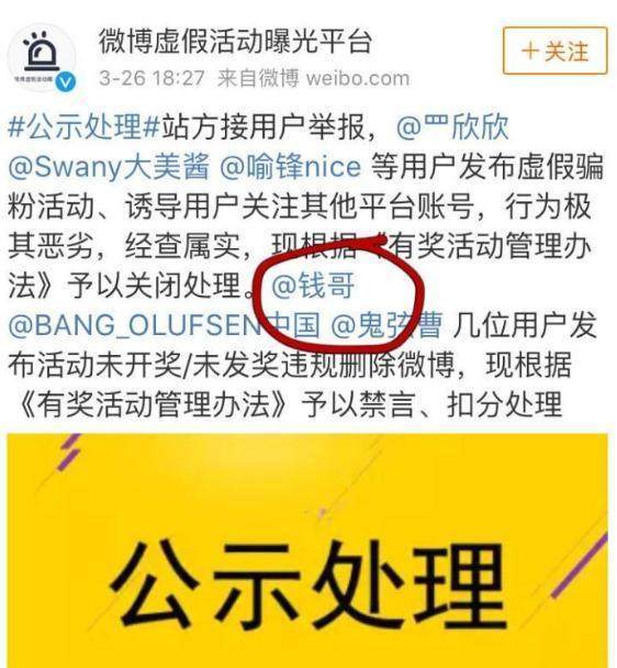 微博抽奖号钱哥,互动流量堪比鹿晗?被传虚假抽