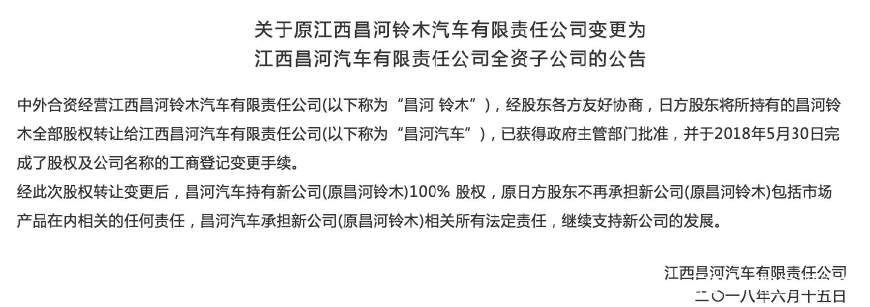 昌河铃木解体，北斗星不在，铃木退出中国似乎正在一步步印证！