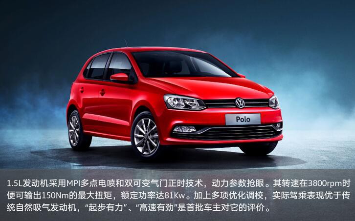 性价比更优 八张图带你看懂Polo 1.5L车型