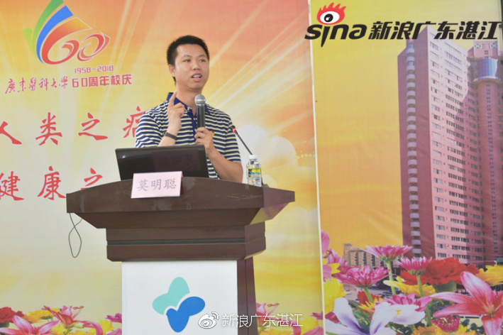 2018粤西卫计青年论坛在广东医科大学附属医