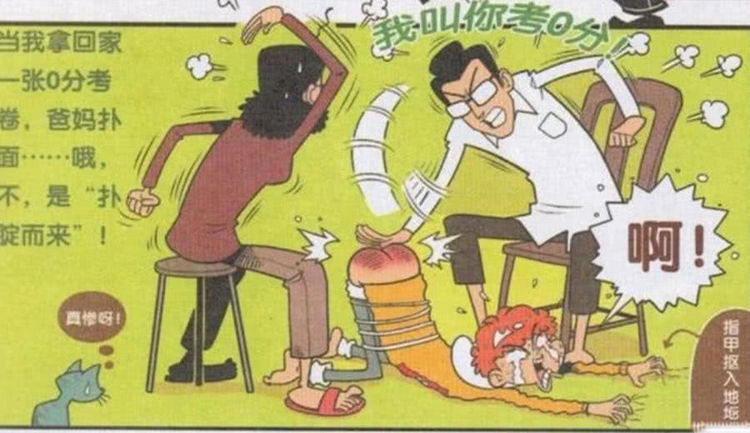 考试又零分的阿衰回家被爸妈在屁股上左右开打,妈妈还