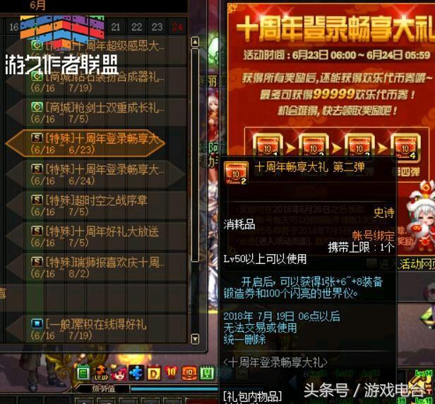 DNF十周年在线活动详解:我怎样才能领到史诗