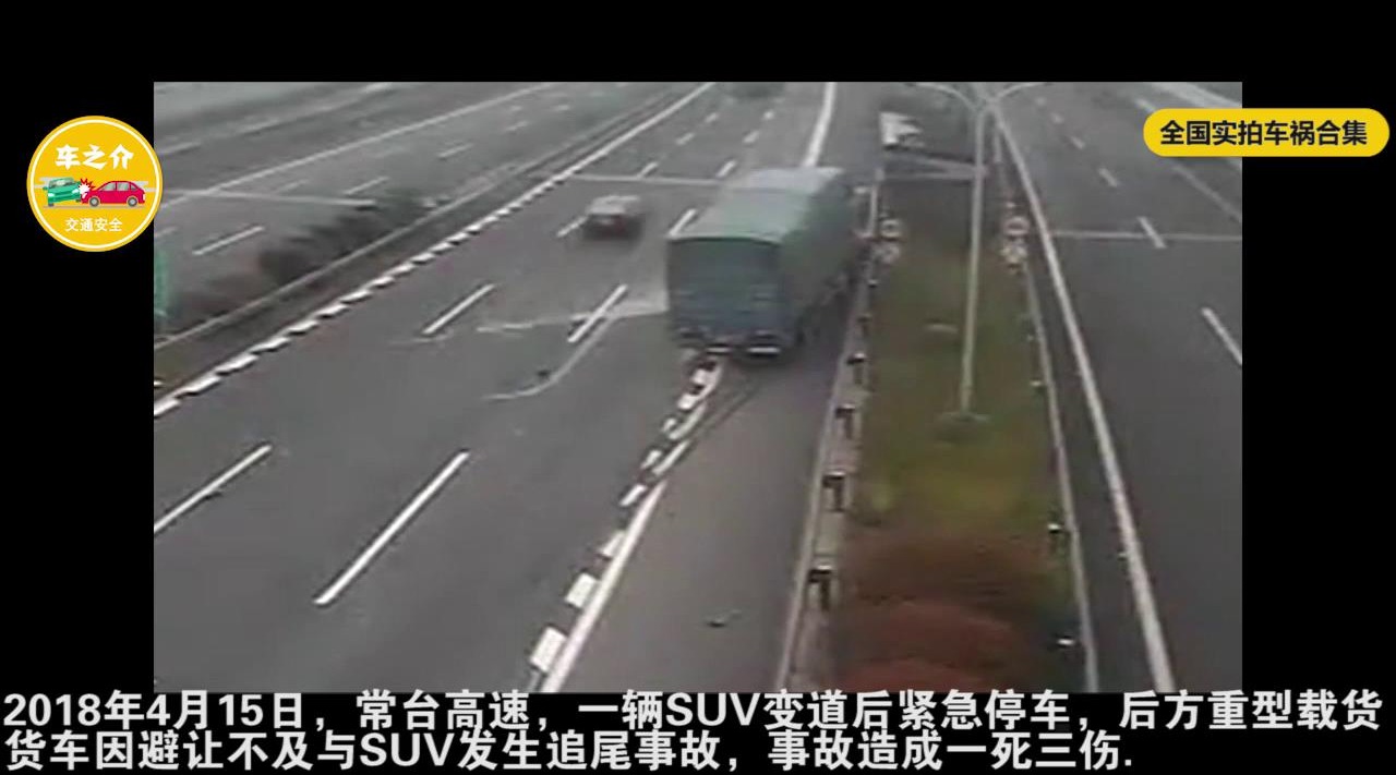 作死SUV高速上连续变道后急停，大货车避之不及推成铁饼！