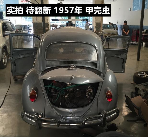 实拍1957年甲壳虫，破烂成这样的收藏车很少见。