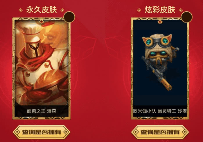 lol冠军之夜皮肤暗藏套路?炫彩全是新皮肤 6成