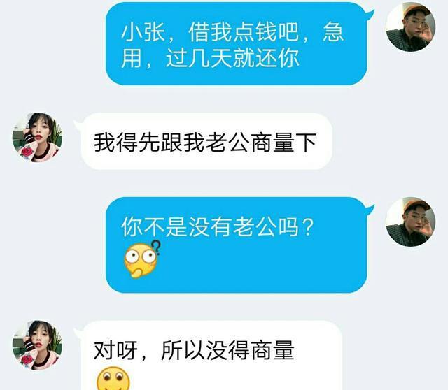 借钱不还的朋友向你借钱,如何拒绝还不伤感情?高情商的回复厉害