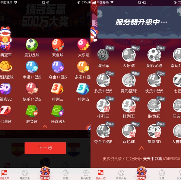 世界杯竞猜彩票平台停售?严令之下,诺亚彩票等