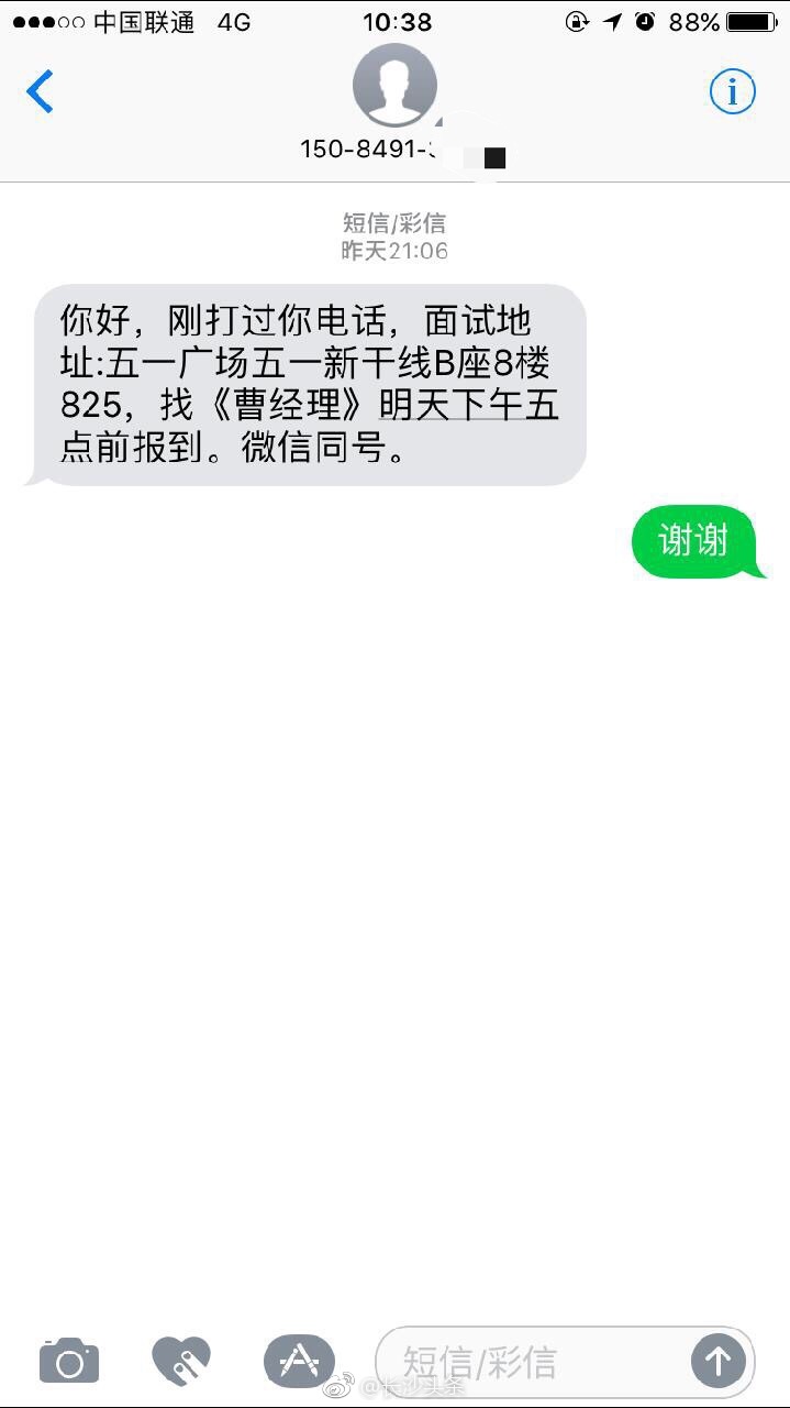 网友找工作问包吃住 谁知对方回了两个字