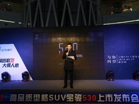 “型鲨”降临荆楚！宝骏530湖北上市