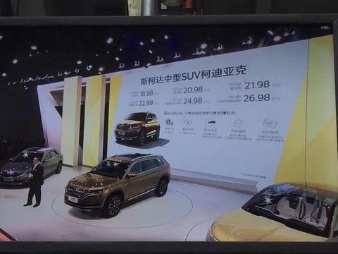 柯迪亚克上市，售价18.98万～26.98万元